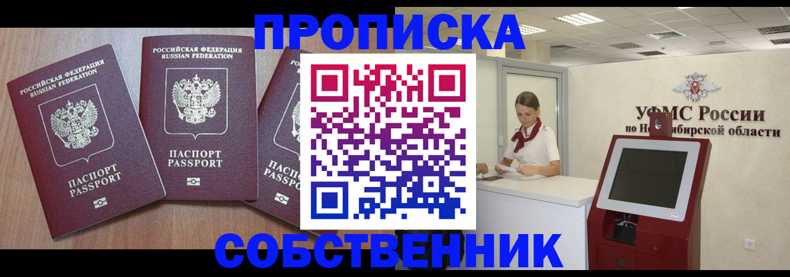 временная регистрация в квартире в Карабаше